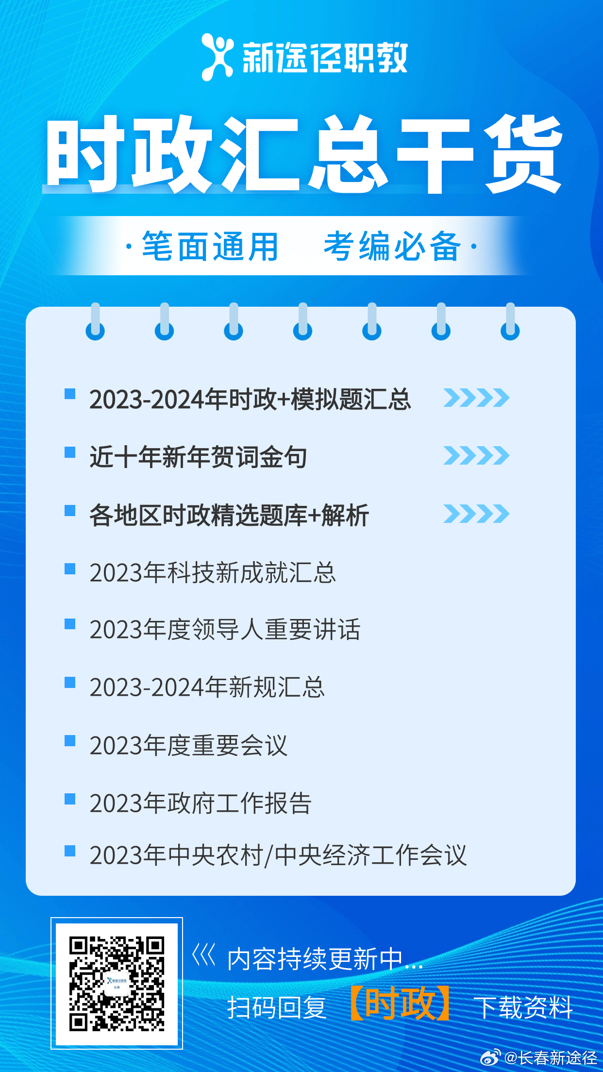 2025年正版资料免费大全中特|,精选解析解释落实|最佳精选
