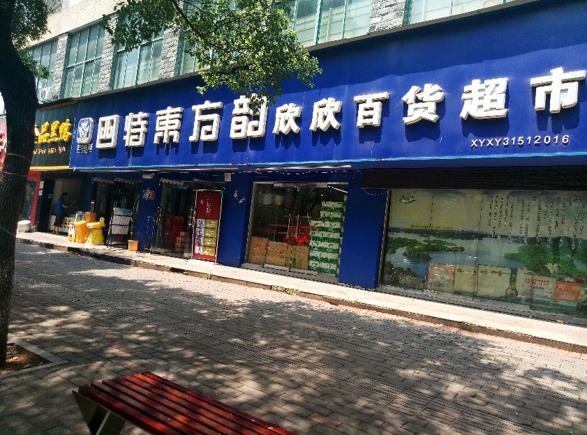 百货商家超市