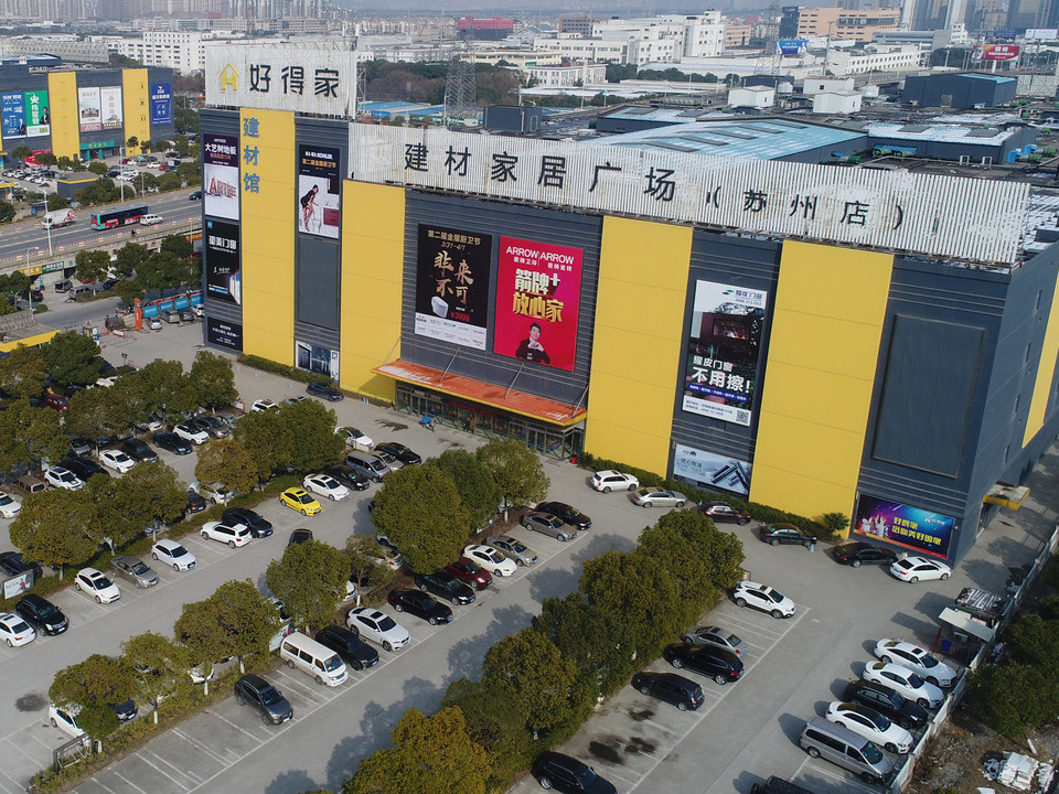 常熟家居百货批发市场