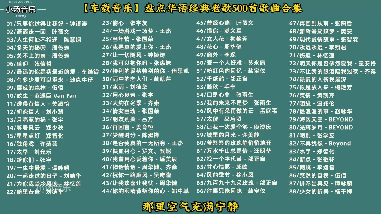 藏版经典老歌500首