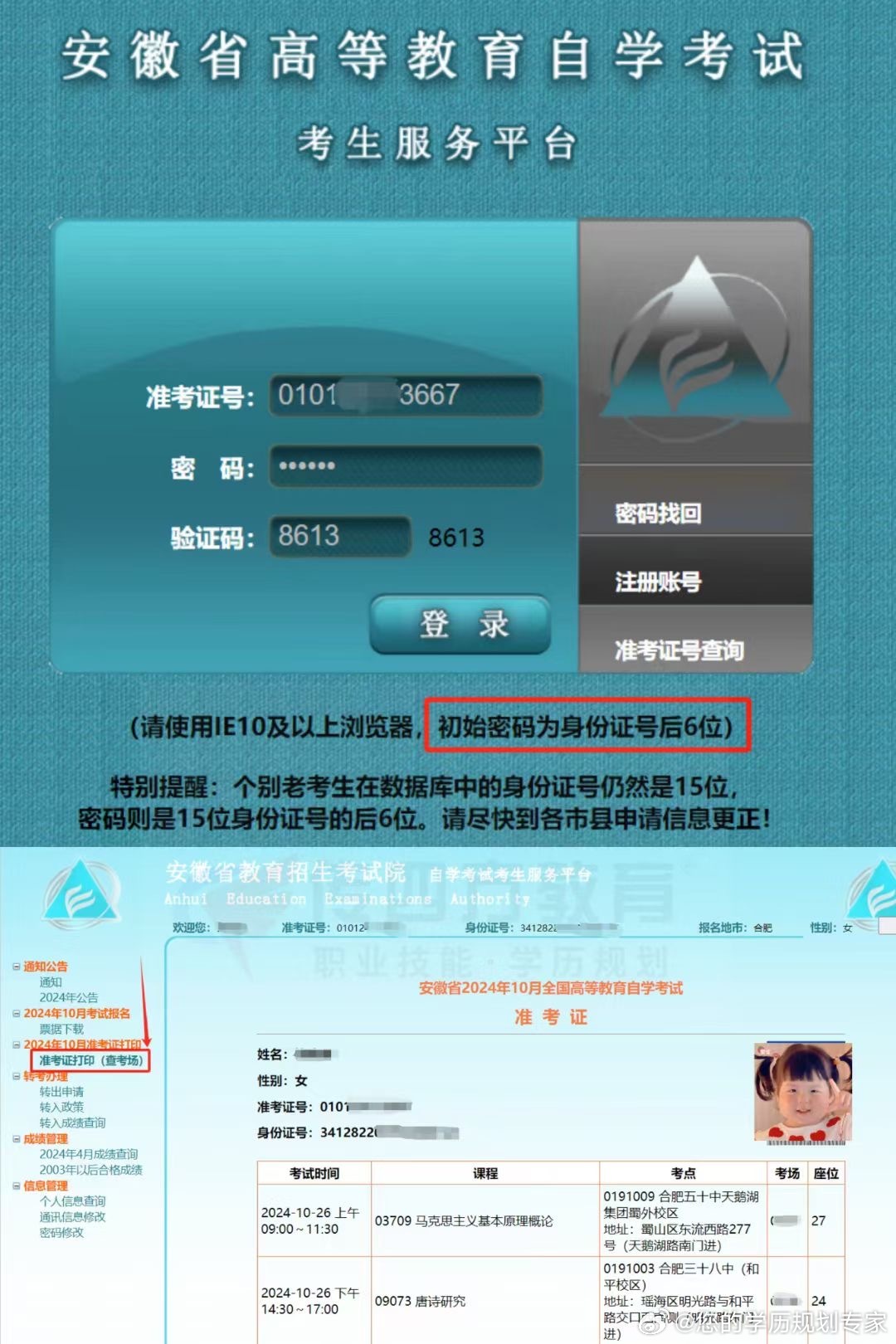 安徽自考网成绩