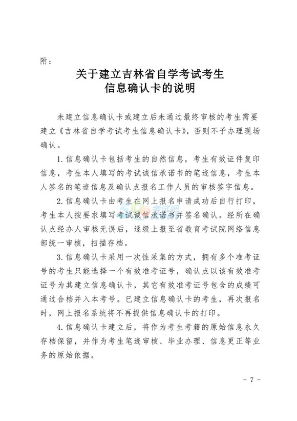 德惠市自学考试网