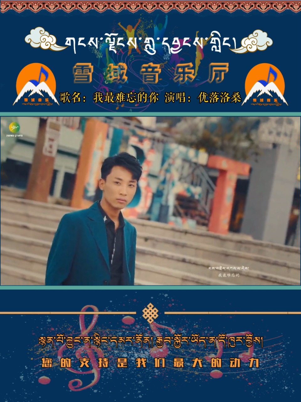 藏歌在线听DJ