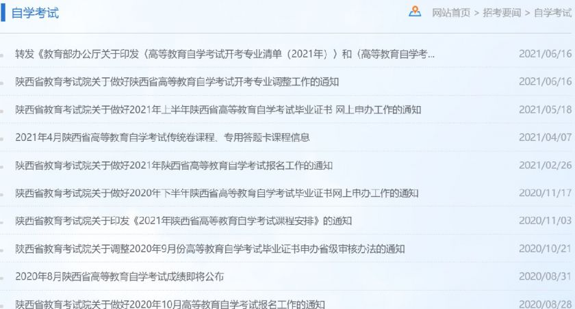 安顺自学考试网站官网