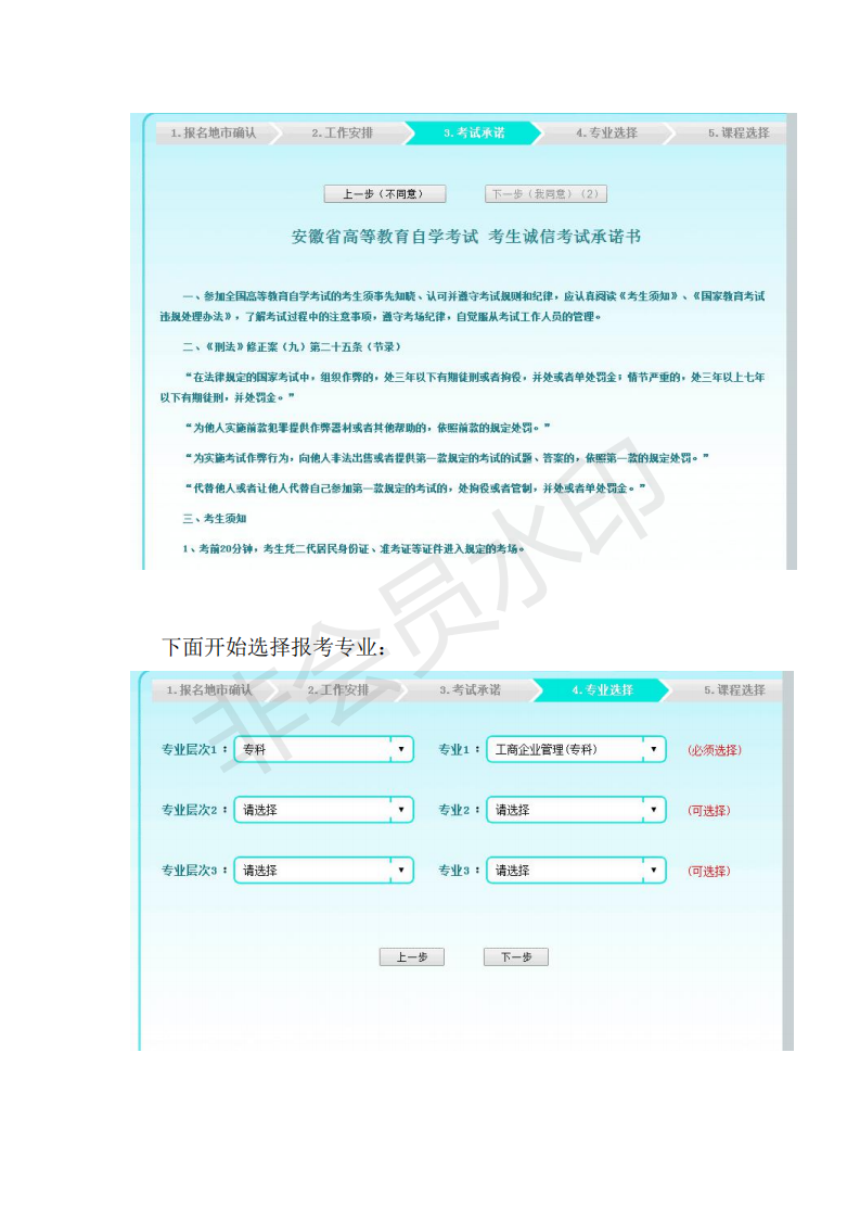 安徽自考网注册流程