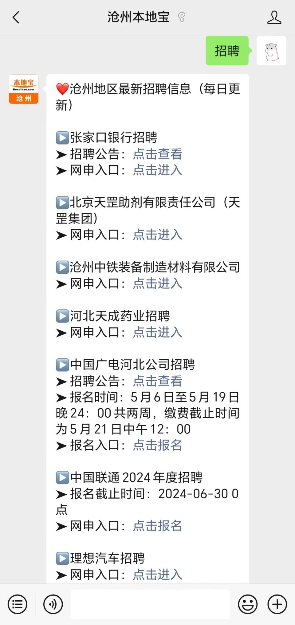 沧州招聘网