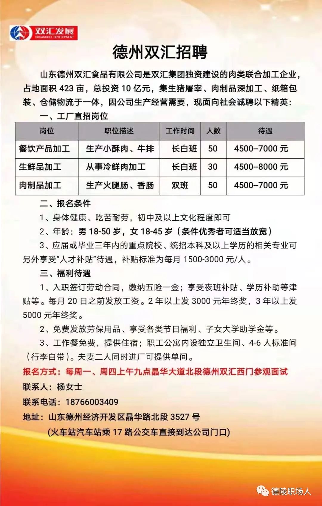 德积最新招工招聘信息