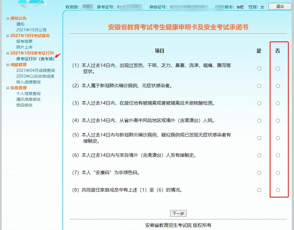 安徽自考网学位申请