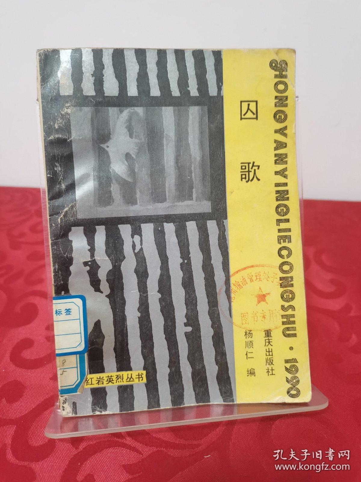 藏歌音乐网 囚歌
