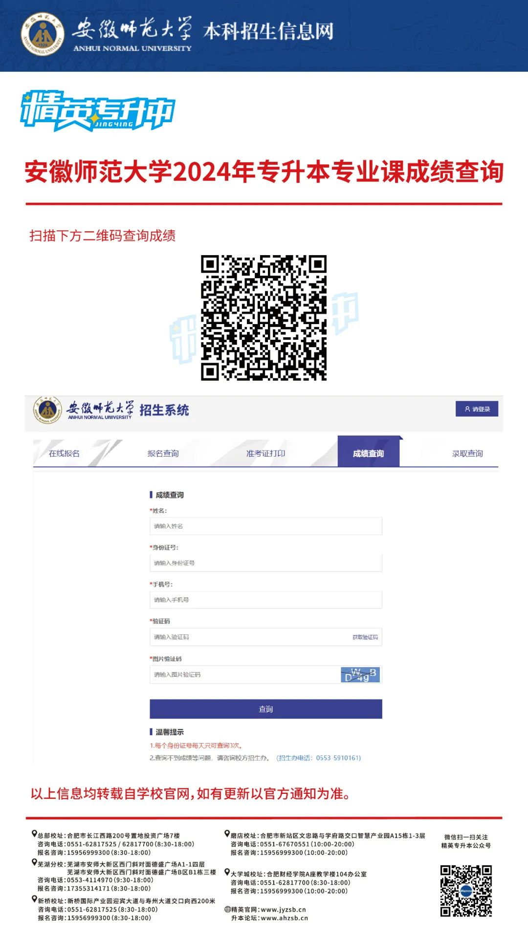 安徽专升本成绩查询