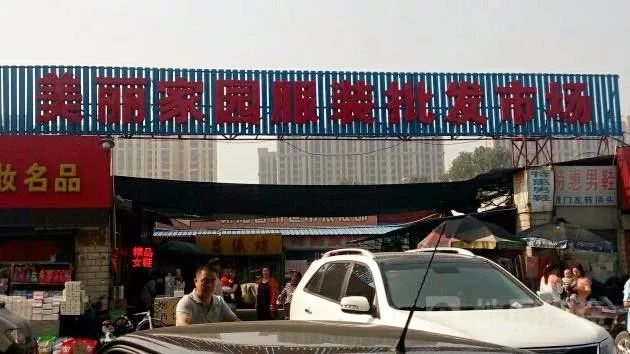 百货服装批发市场