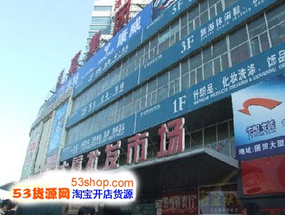 奥莎百货批发市场