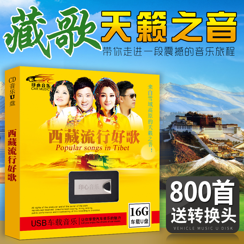 藏歌经典老歌欢快