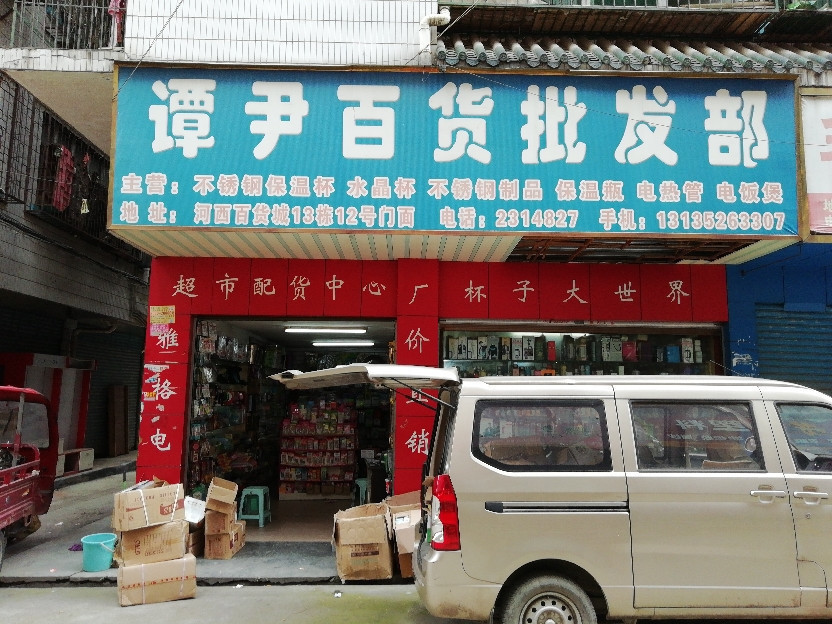 百货批发市场几点关门