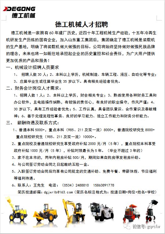 德积招工信息最新招聘