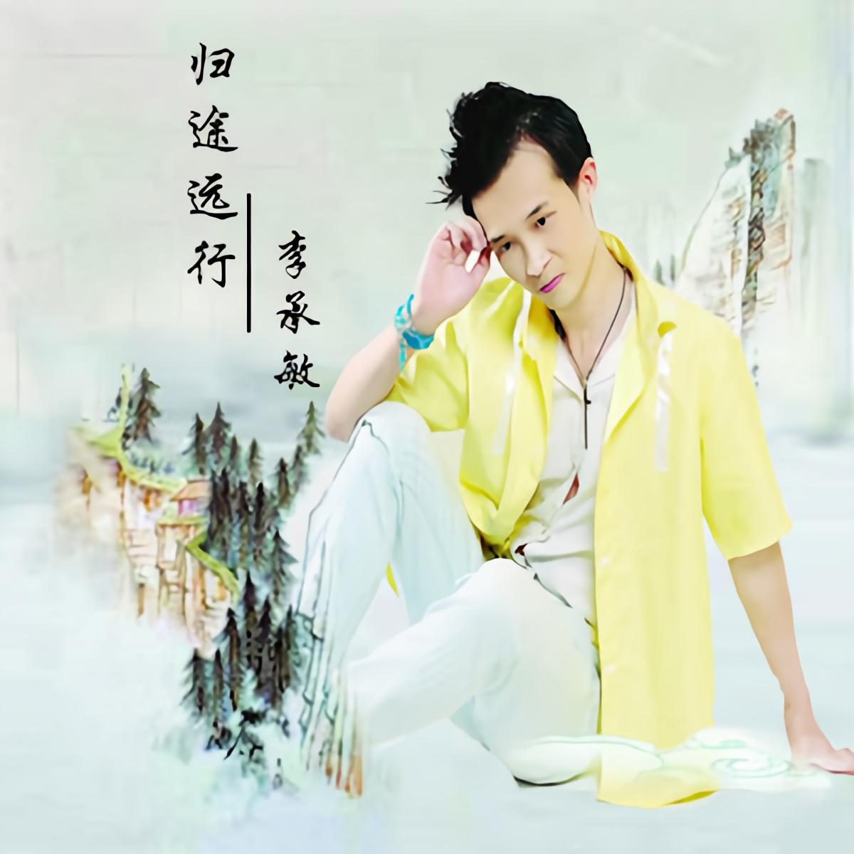 等风吟DJmp3下载