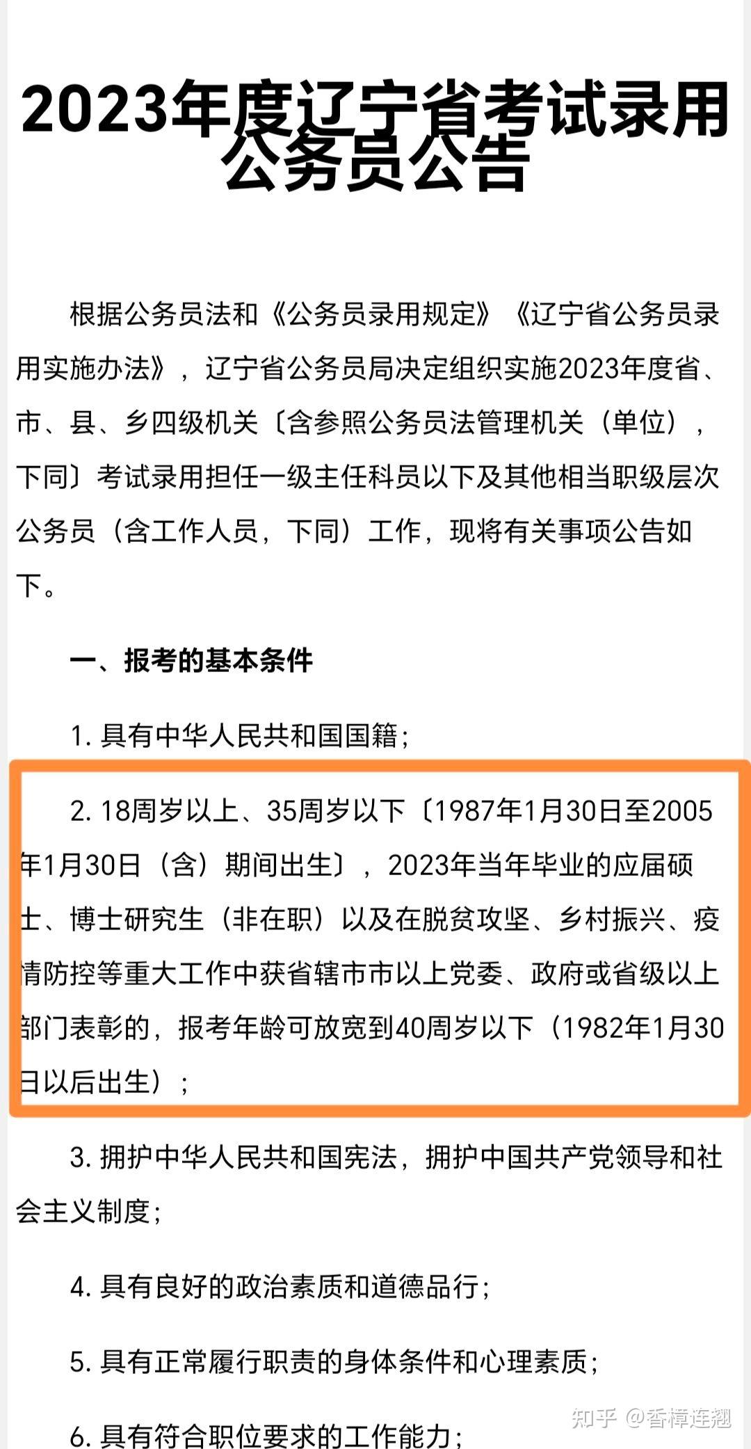 德惠市公务员报考条件