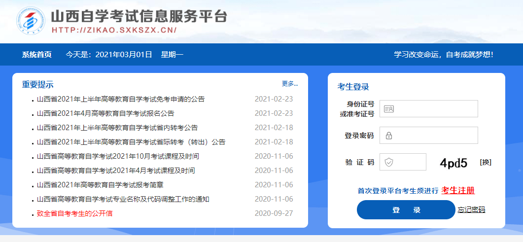 安源区自学考试网登录