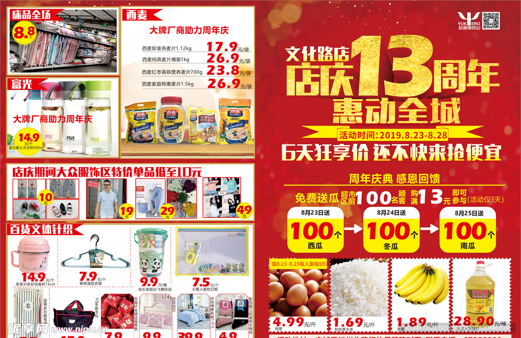 百货超市挂历广告