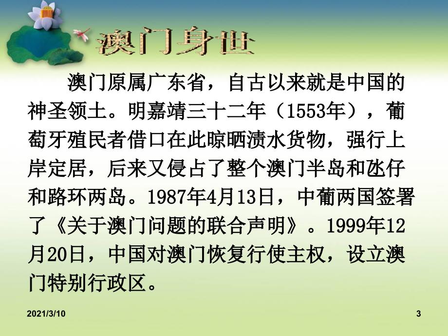 澳门文化特色课件