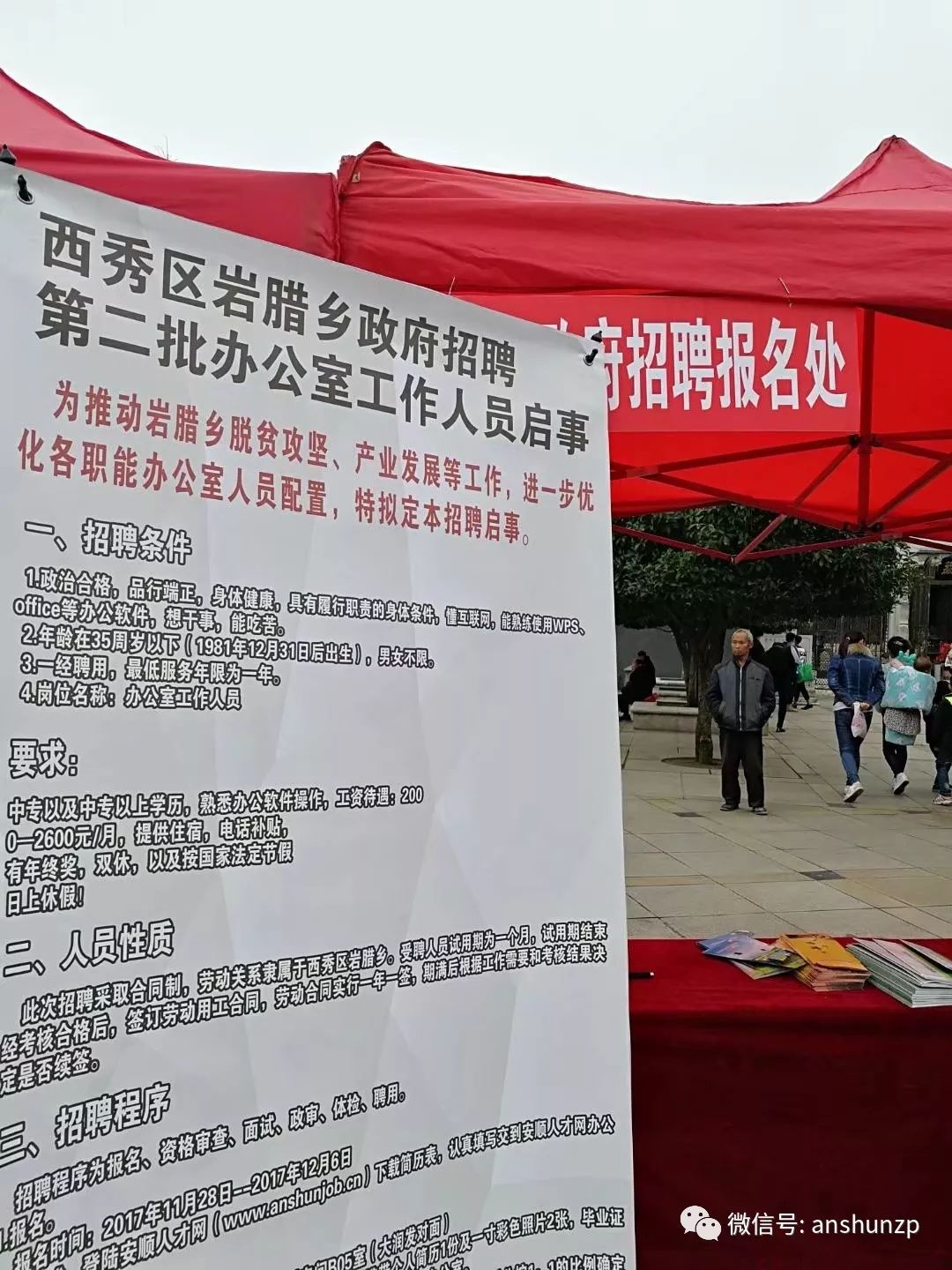 安顺人才网网站