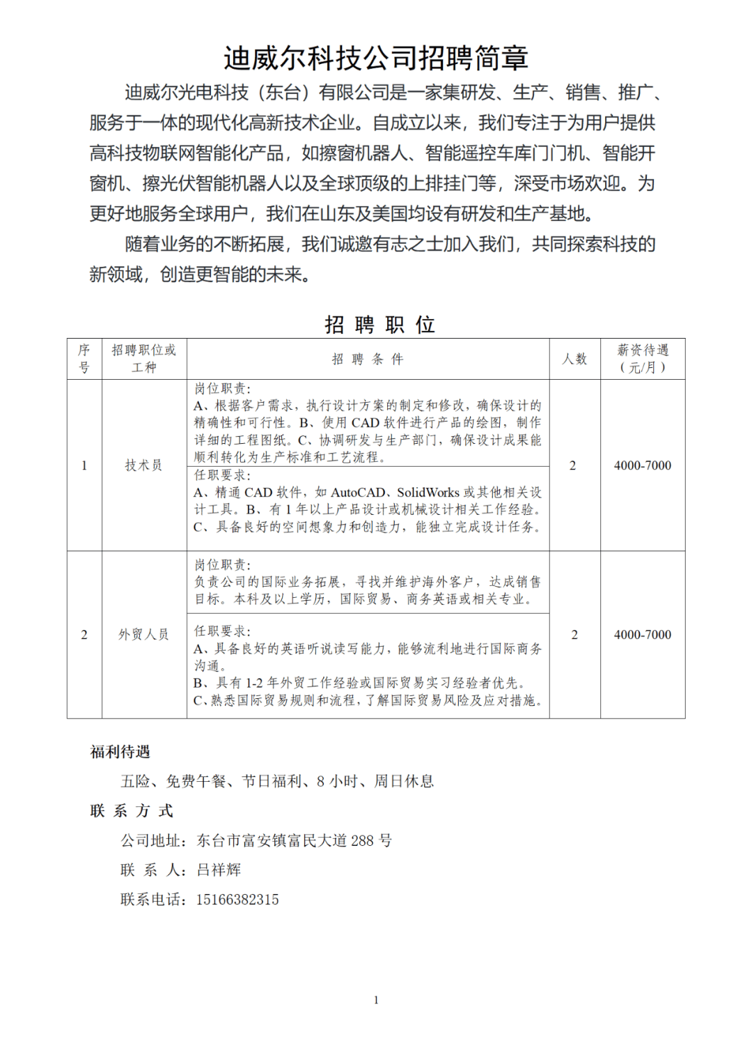 迪可招工信息最新招聘