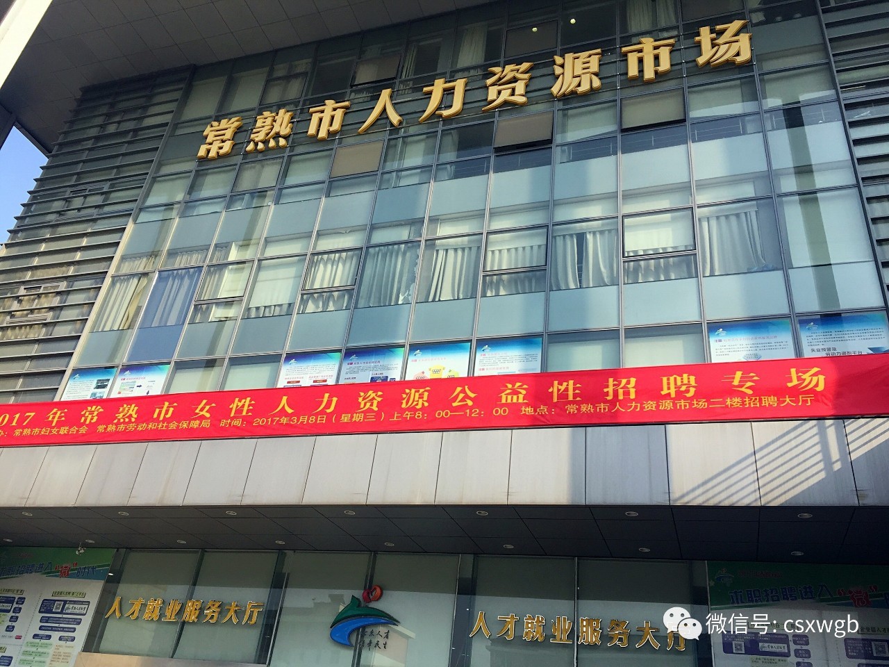 常熟人才市场招聘网