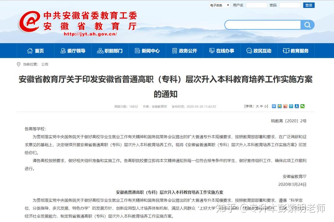 安徽专升本网