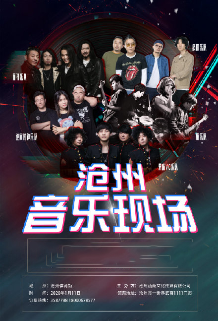 沧州音乐网红