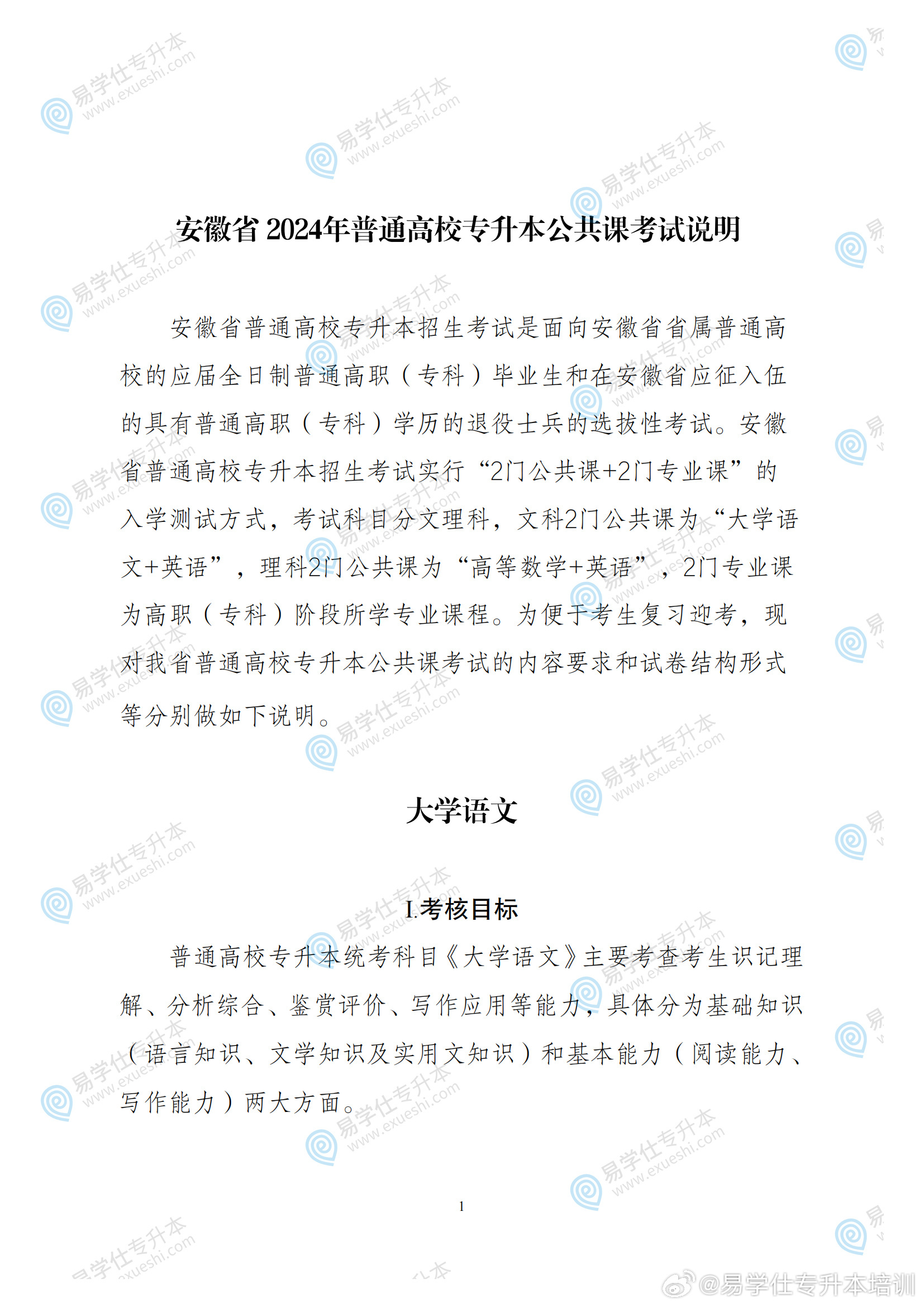 安徽专升本成人