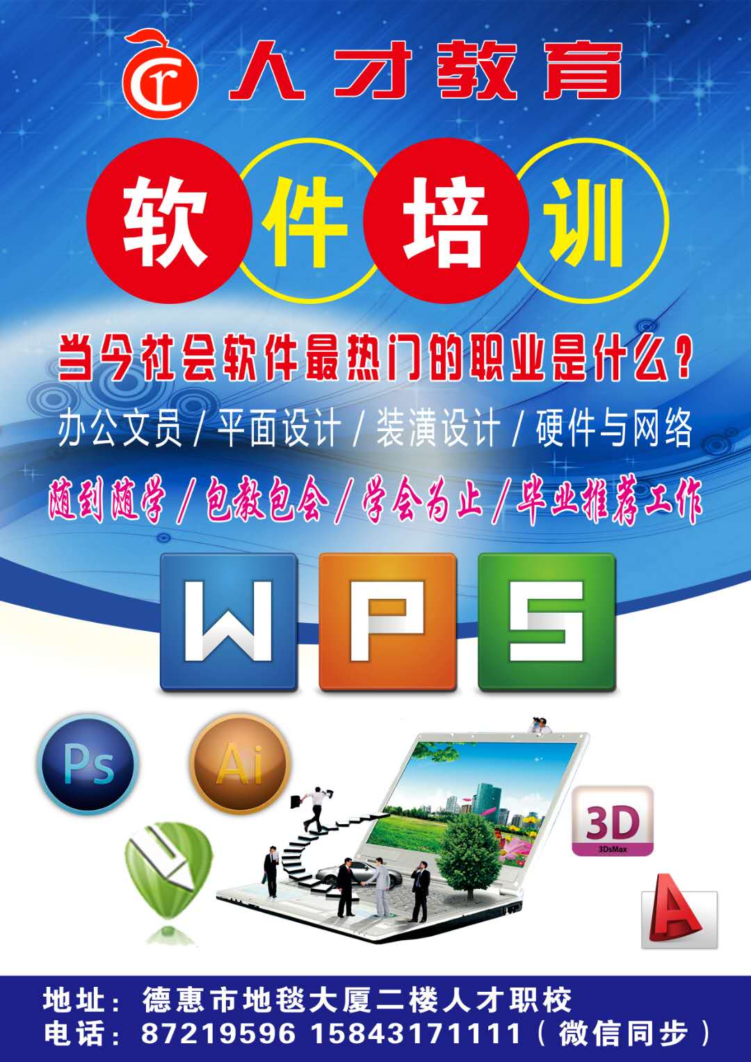 德惠人才招聘网官网