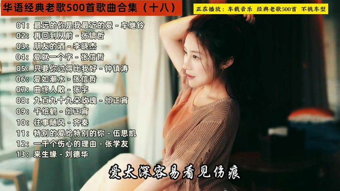 等待经典老歌500首完整版