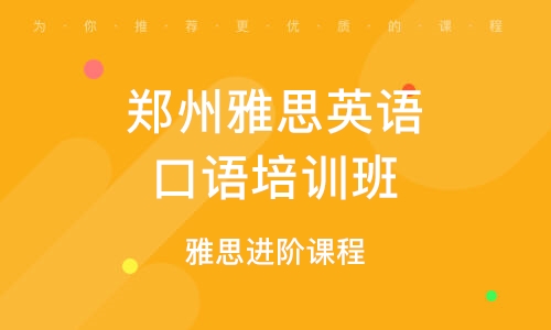 沧州雅思英语培训班电话