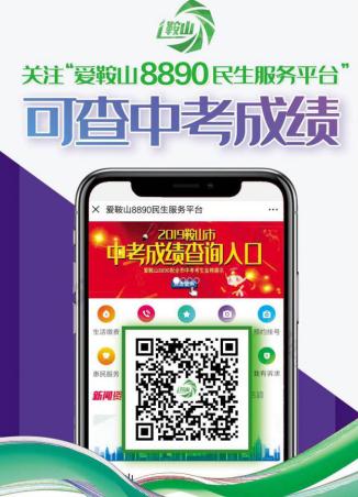 鞍山中小学生考试网登录