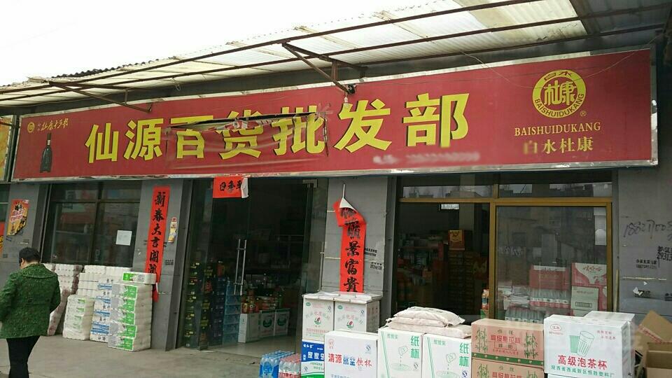 沧州南皮百货批发市场