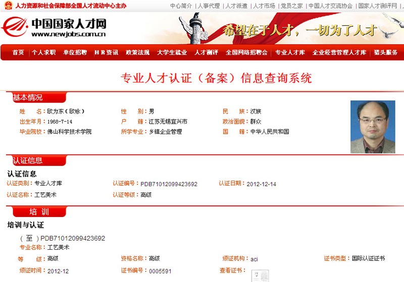 登录国家人才网的网站