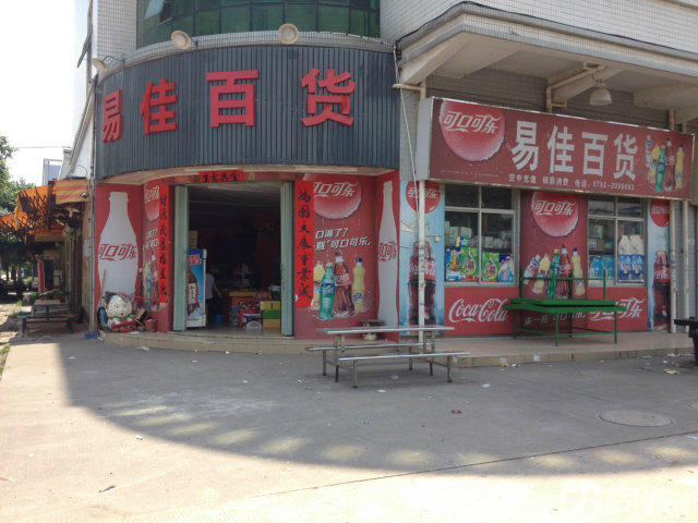 百货超市百货公司怎么读