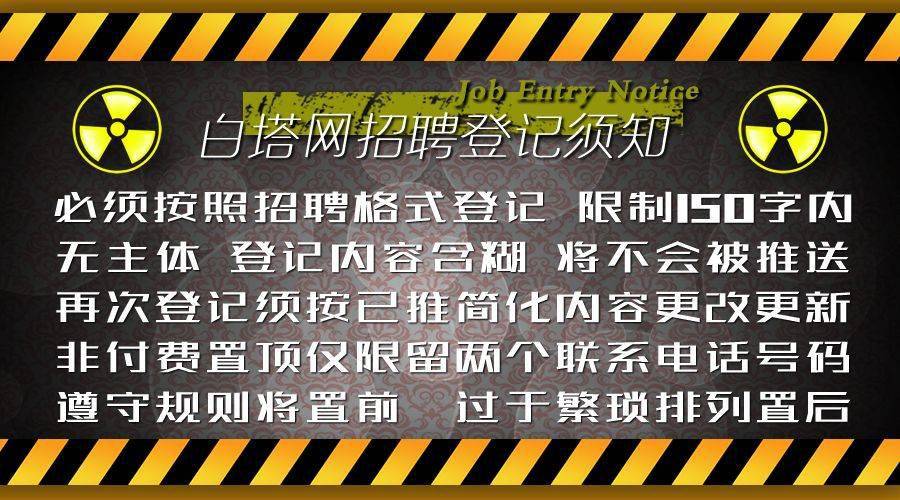 白塔招聘网