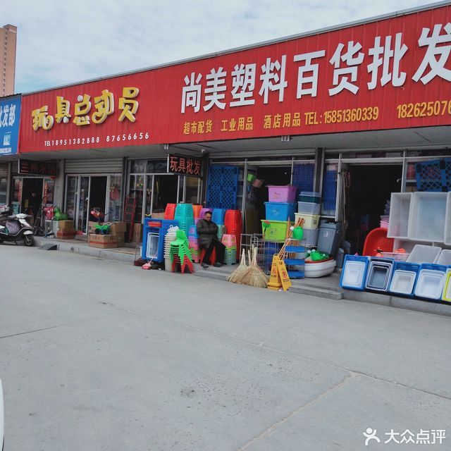 常熟百货日杂批发市场