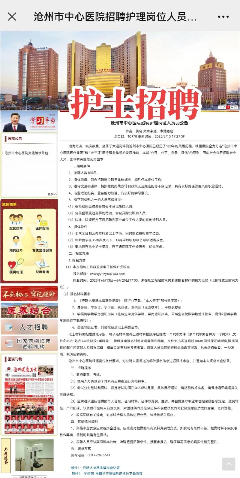 沧州留学人才网最新招聘