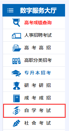 八闽自考网