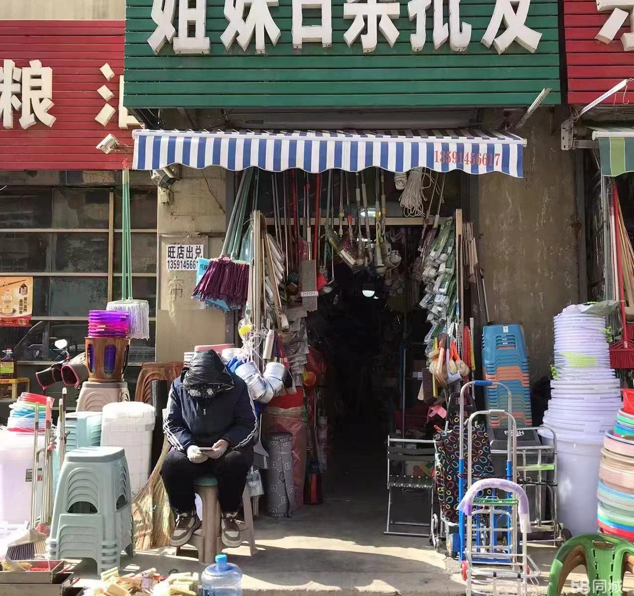 鞍山日杂百货批发市场