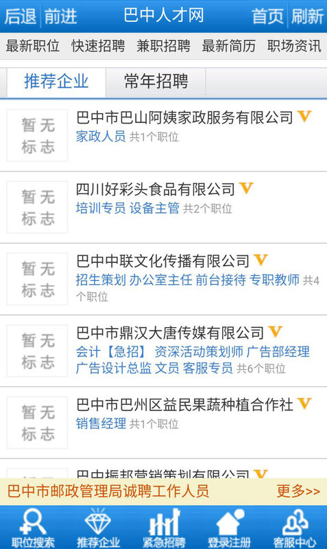 巴山人才网站