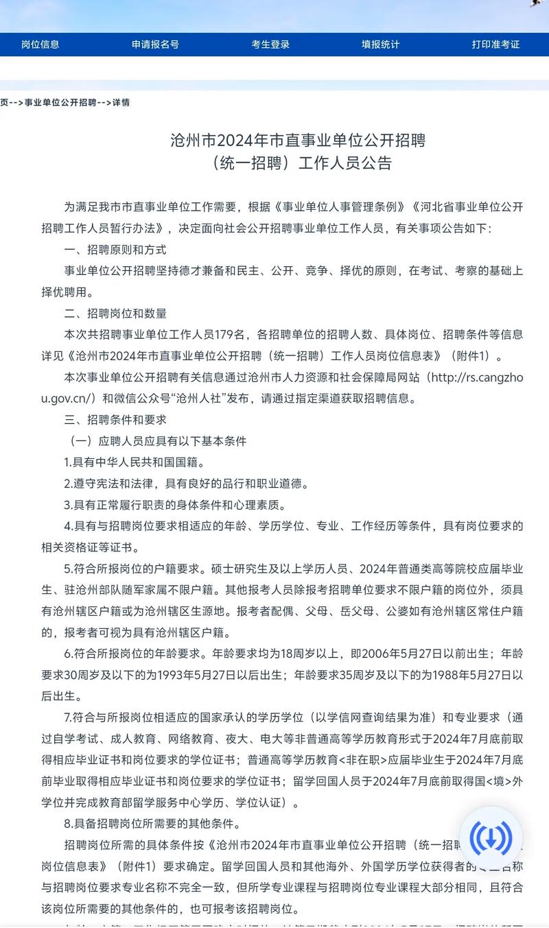 沧州人才网招聘信息