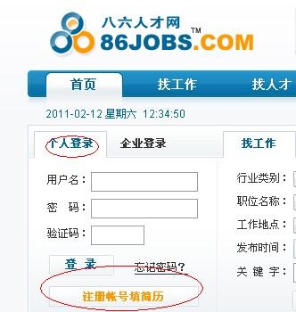 八六人才网
