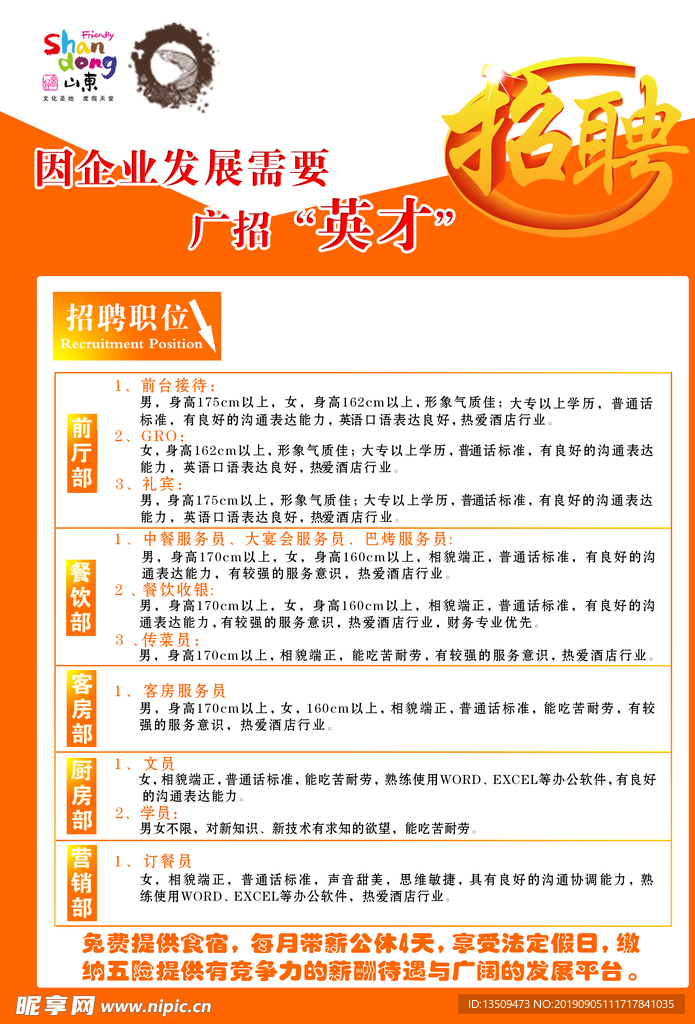 德州人才网招聘信息