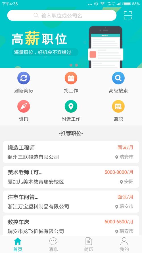 苍南找工作推荐人才网站