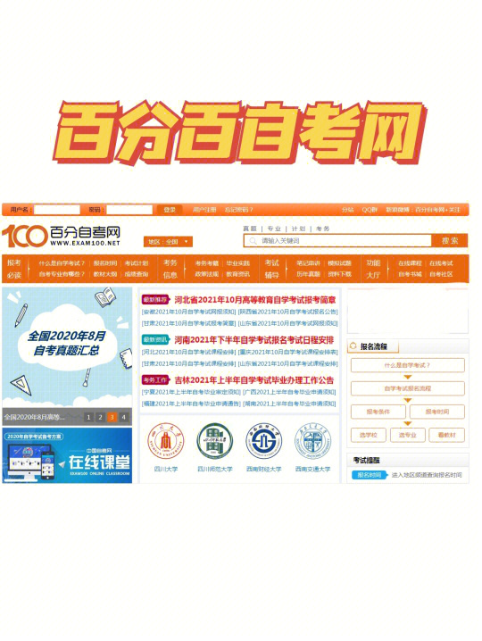 百分网自考网